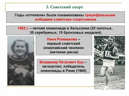 Достижения советского спорта
