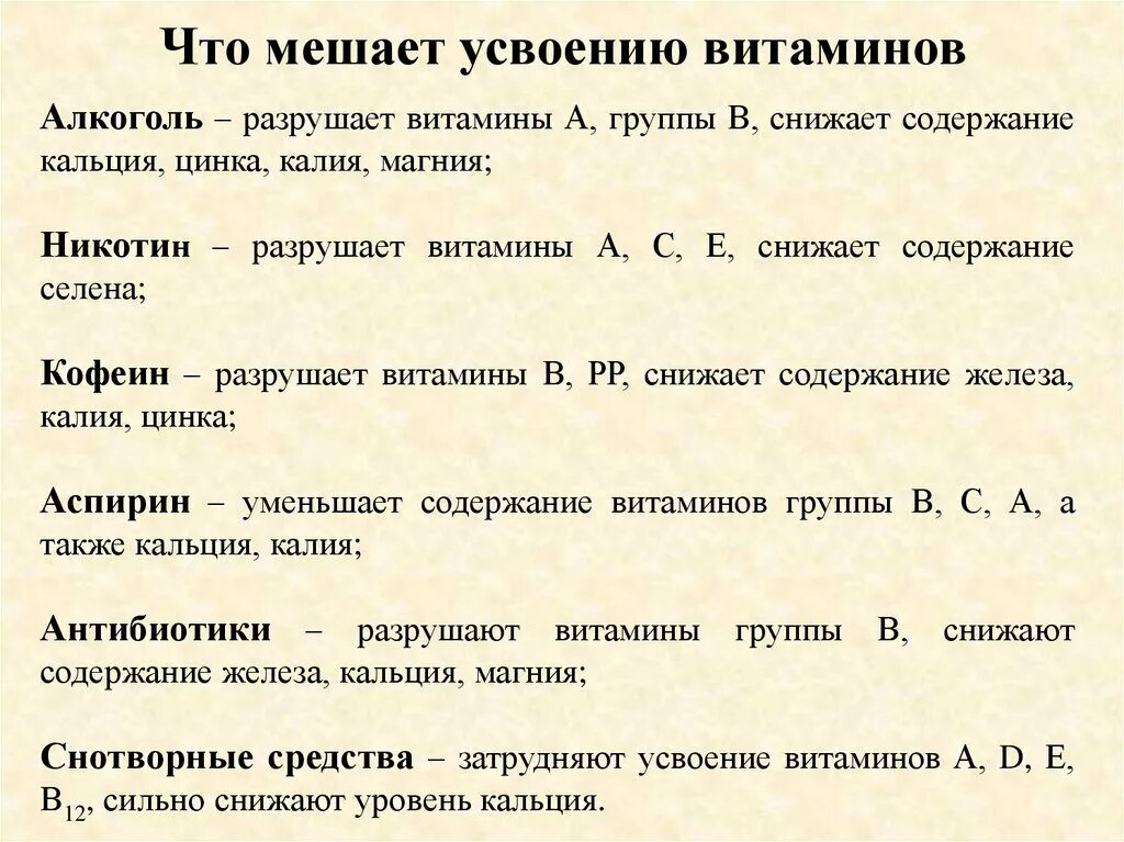 Цинк время приема. Что мешает усвоению кальция. Что мешает всасыванию кальция. Витамин ДС чем лучше усваивается. Витамин с с чем лучше усваивается.