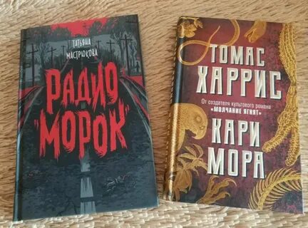 Радио морок