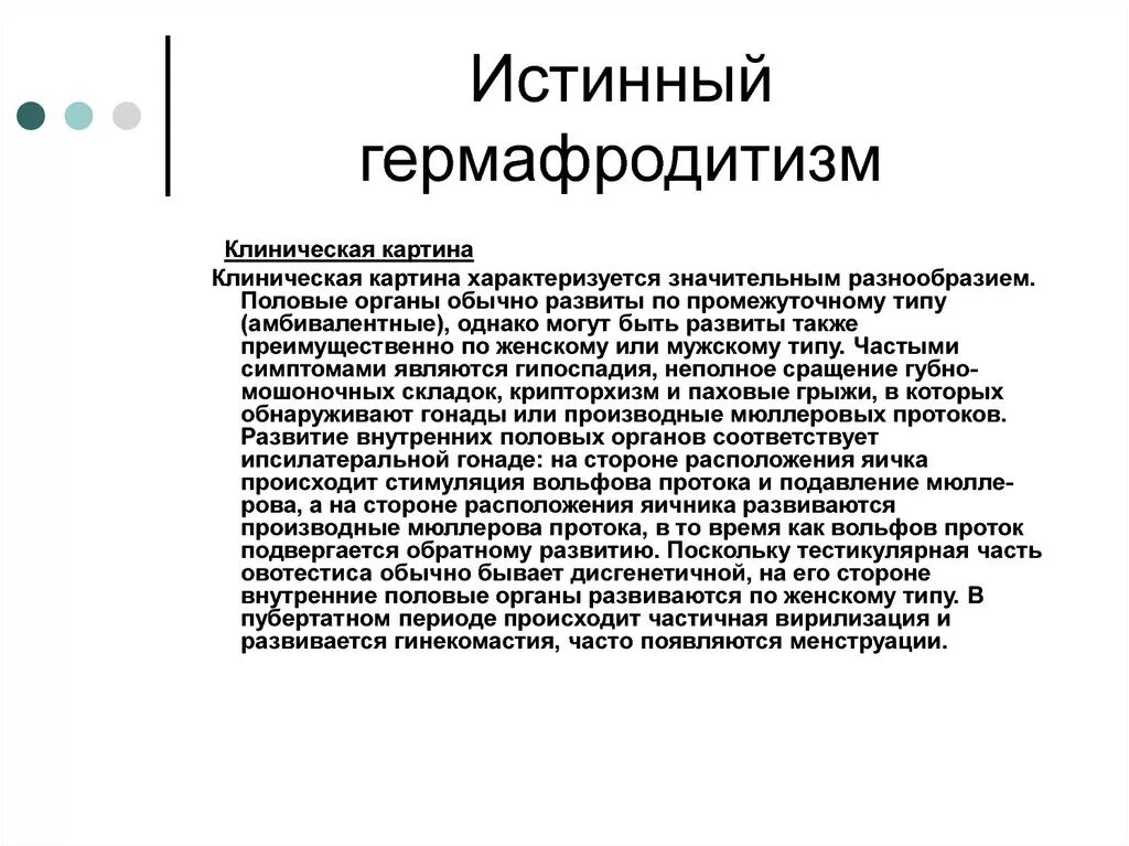 Гермафродиты особенности