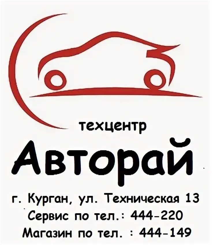 Авторай работа. Рай авто. авторай. авторай курган. автозапчасти авторай.