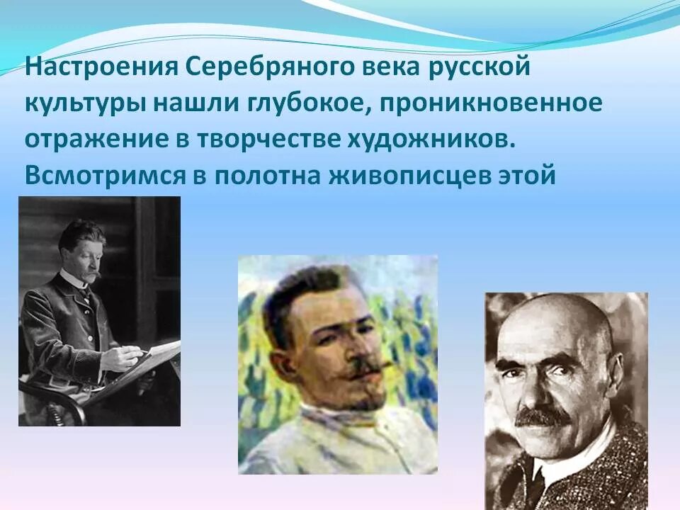 Серебряного века русской культуры. Серебрянный век культура. Серебряный век русской культуры. Русская культура серебряного века.