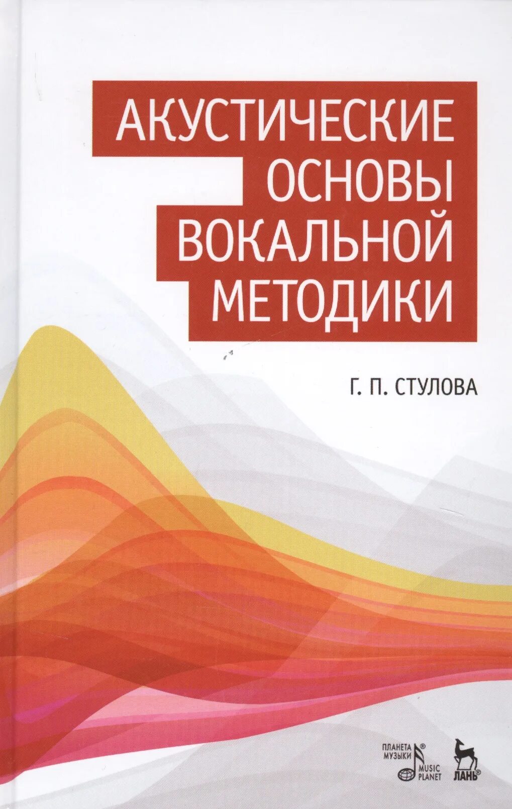 Дмитриев основы вокальной методики. Методики Стулова. Учебное пособие по вокалу. Стулова методика вокала. Вокальная методика