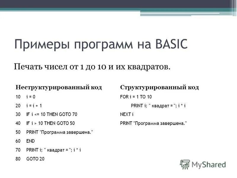 Примеры программ чтения. Примеры программ. пример программы на basic. простая программа на бейсике. бесик программа пример.