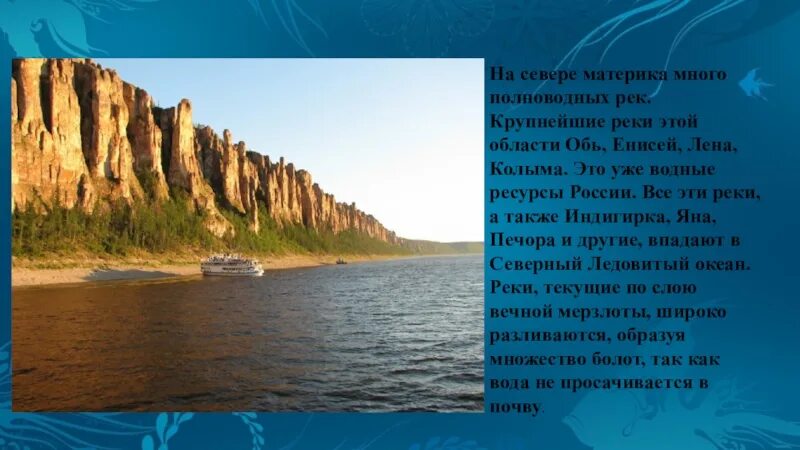 Реки находящиеся в евразии. Реки Лена и Амур. Евразия река Лена. Внутренние воды материка Евразия. Внутренние воды Евразии реки.