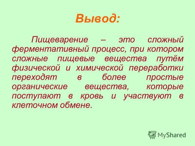пищеварение вывод. вывод по пищеварительной системе. пищеварительная система человека вывод. вывод по органам пищеварения. заключение на тему пищеварительная система.