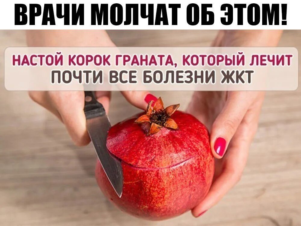 Чем полезна кожура гранат. Настой гранатовых корок. Лекарства из гранатовых корок. Отвар из корок граната. Рецепт настоя гранатовых корок.