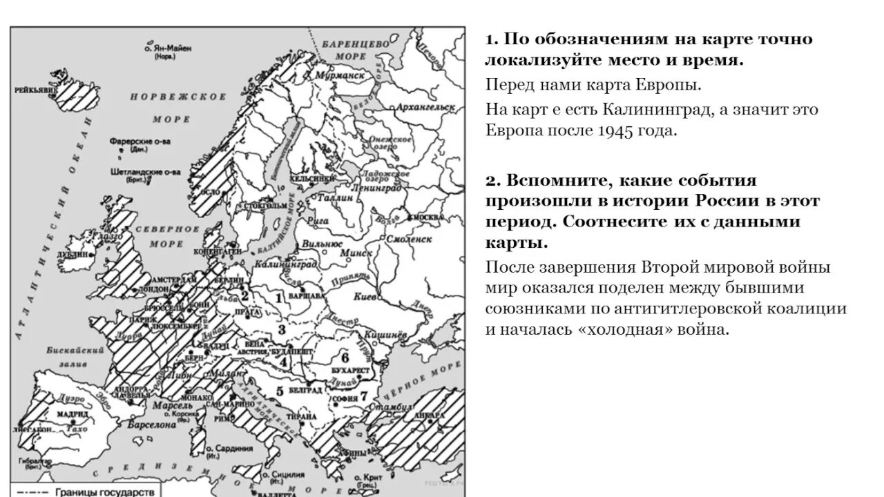 Сборник карт история. Карта холодной войны ЕГЭ. Карта холодной войны ЕГЭ по истории. Задания ЕГЭ история карта. Карта ОВД И НАТО ЕГЭ.