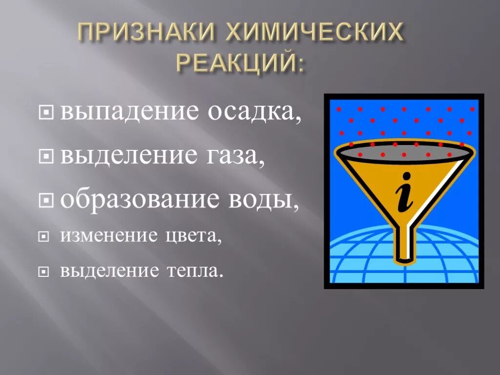 Реакции с выпадением осадка. Выпадение осадка химическая реакция. Признаки химических реакций выпадение осадка выделение газа. Выпадения осадков химическая реакция.