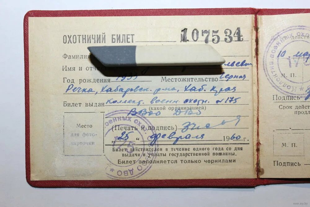 Охота без билета. Охота без билета. Печать для охотничьих билетов. Охотминимум 2022 для получения охотничьего билета. Охота без билета.