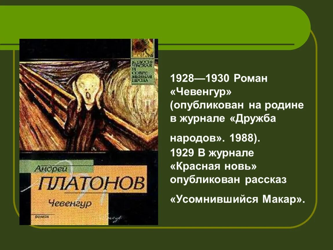 Чевенгур содержание. Чевенгур краткое содержание.