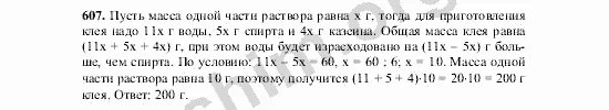 Математика 5 класс стр 113 номер 6.136. Математика 5 класс номер 607 Виленкин. Решить задачу по математике 5 класс номер 607. Матем 5 класс часть 1 номер 607.