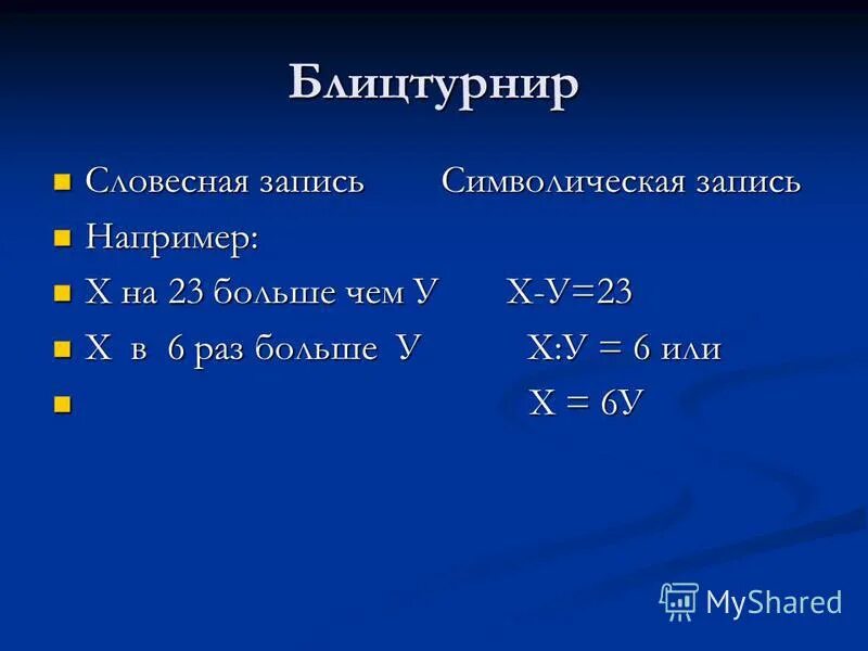 Символическая запись р q. Символическая форма сложных суждений. Логика значок. Символическая запись р q. Или в логических выражениях.