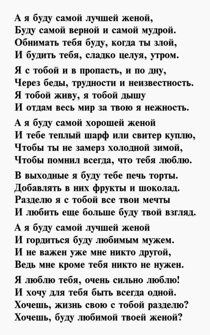 Быть твоей женой песня. Я хочу быть твоей женой стихи. Я хочу быть твоей женой стихи любимому. Стихи бывшей жене. Стихи как хочу я стать твоей женой.