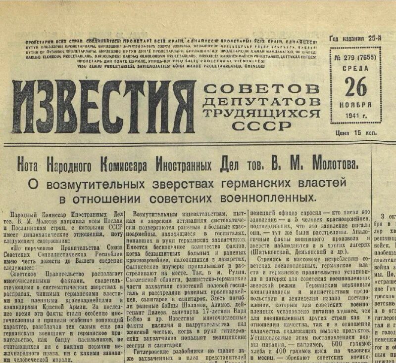 Нота народного комиссара иностранных дел тов. в.м. Молотова. Народный комиссар иностранных дел СССР Молотов. Нота Молотова. 26 Ноября 1941. Нарком ссср в 1941