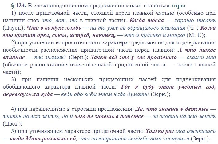 5 предложений с случаем. Тире вслжноподчиненном предложении. Тире в сложно подчинённом предложении. Тире и двоеточие в сложноподчиненном предложении. Тире в сложноподчиненном предложении примеры.