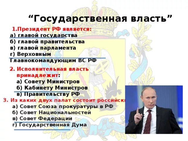 Глава государства является одновременно и главой правительства в:. Является ли глава государства главой правительства?. Премьер министр какая власть