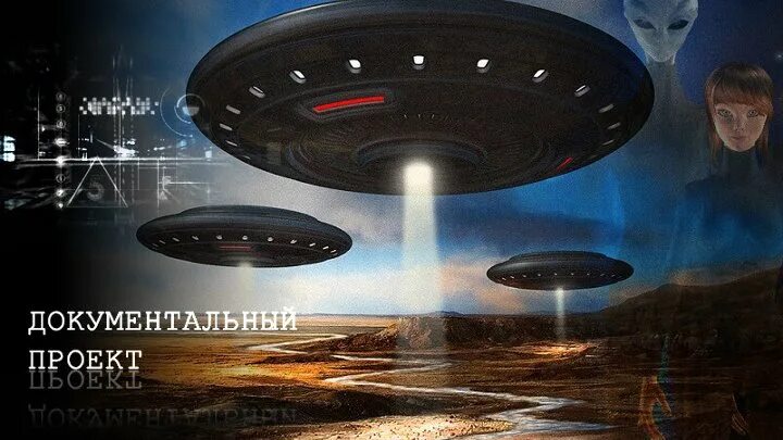 Загадки нло. Нло документальные проекты. Огромная летающая тарелка. Нло документальные проекты. Секретные материалы нло.