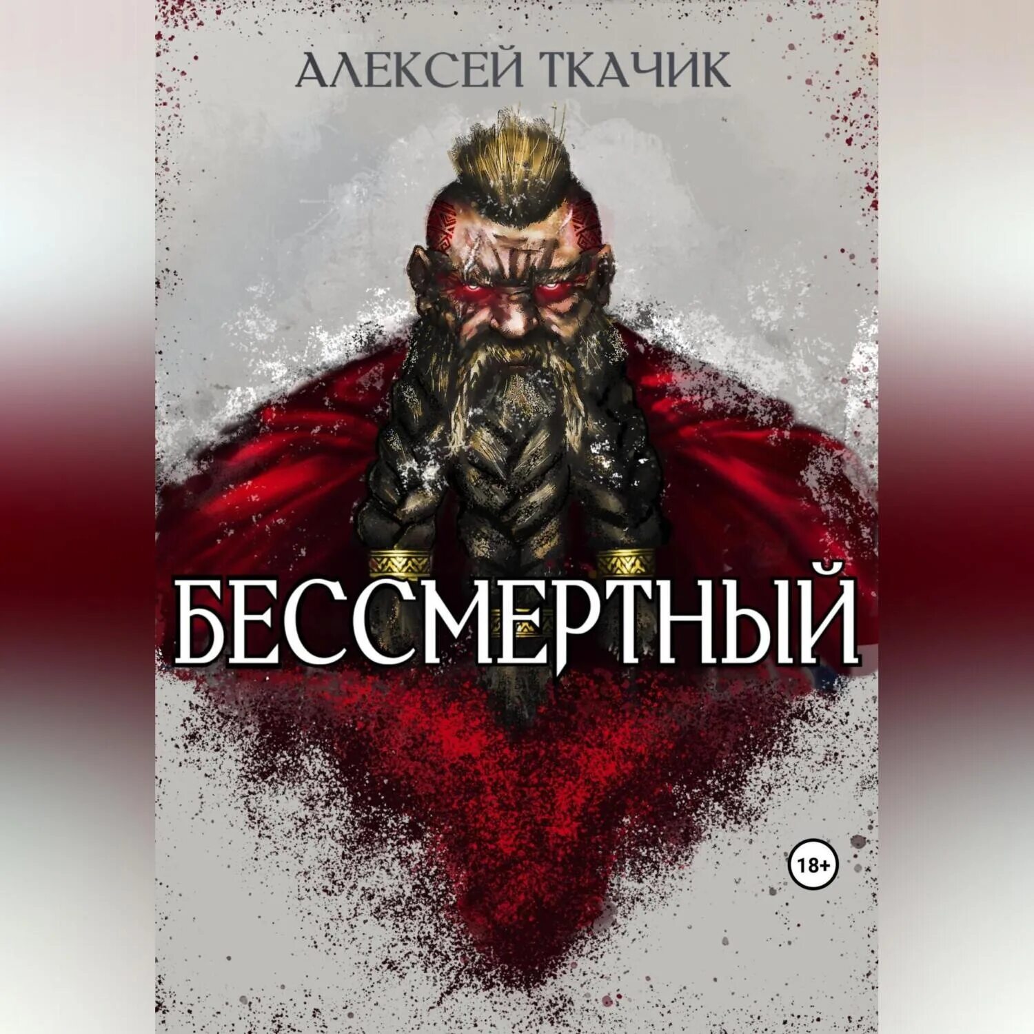 Бессмертный аудиокнига слушать. История бессмертного аудиокнига. Бессмертный аудиокнига слушать. Шаг в бессмертие книга. Бессмертный аудиокнига слушать.