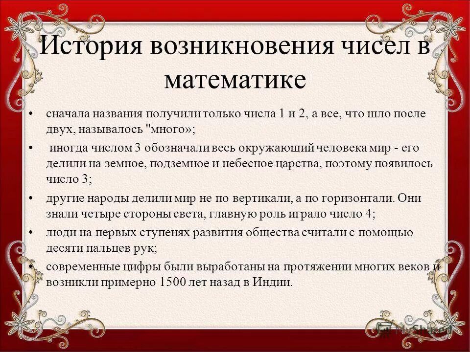 После 2 как называется. Девять сотен это сколько. Как называть 2. - как называется первое число?. После 2 как называется.