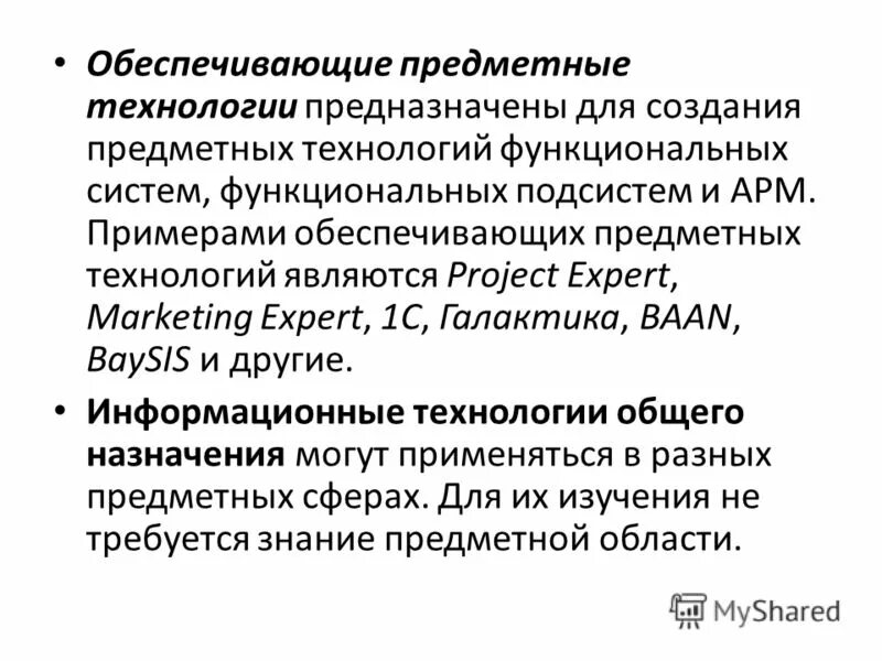 пример функциональной информационной технологии. предметные области ит. примером предметной технологии является технология. пример предметной технологии. пример предметной технологии.