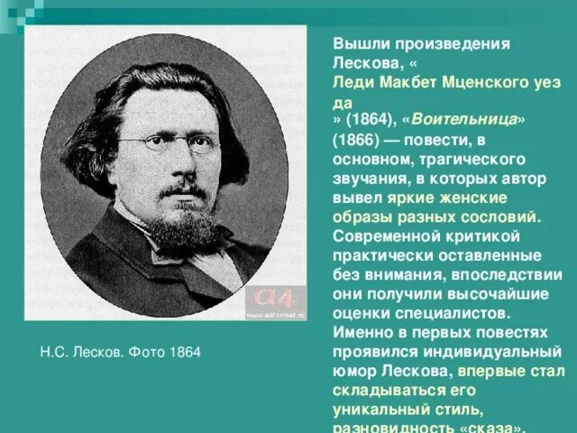 Изображение духовного пути в произведениях лескова. Лесков фото. Современники Лескова. Современники писателя Лескова. Отзывы современников о творчестве Лескова.