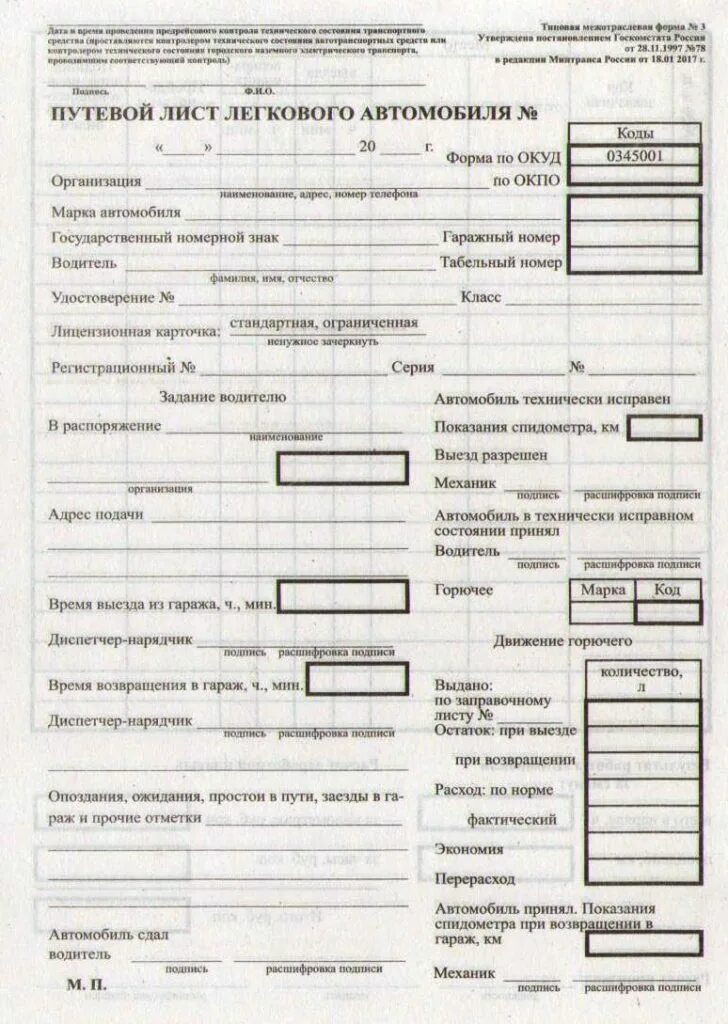 Можно ездить без путевого листа