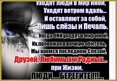 Кто не терял друзей и близких