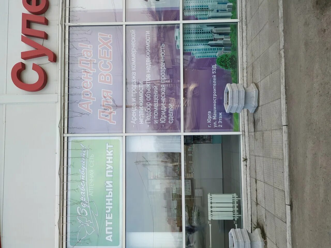 Аптеки юрги. Юрга аптека на кирова 23. Аптеки в юрге. Аптека юрга. Аптека на победе юрга.