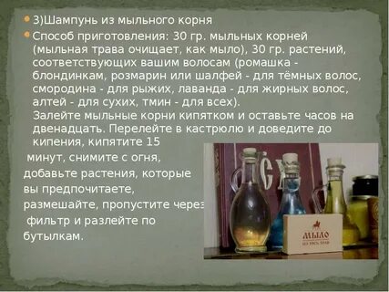 Мыло какой корень