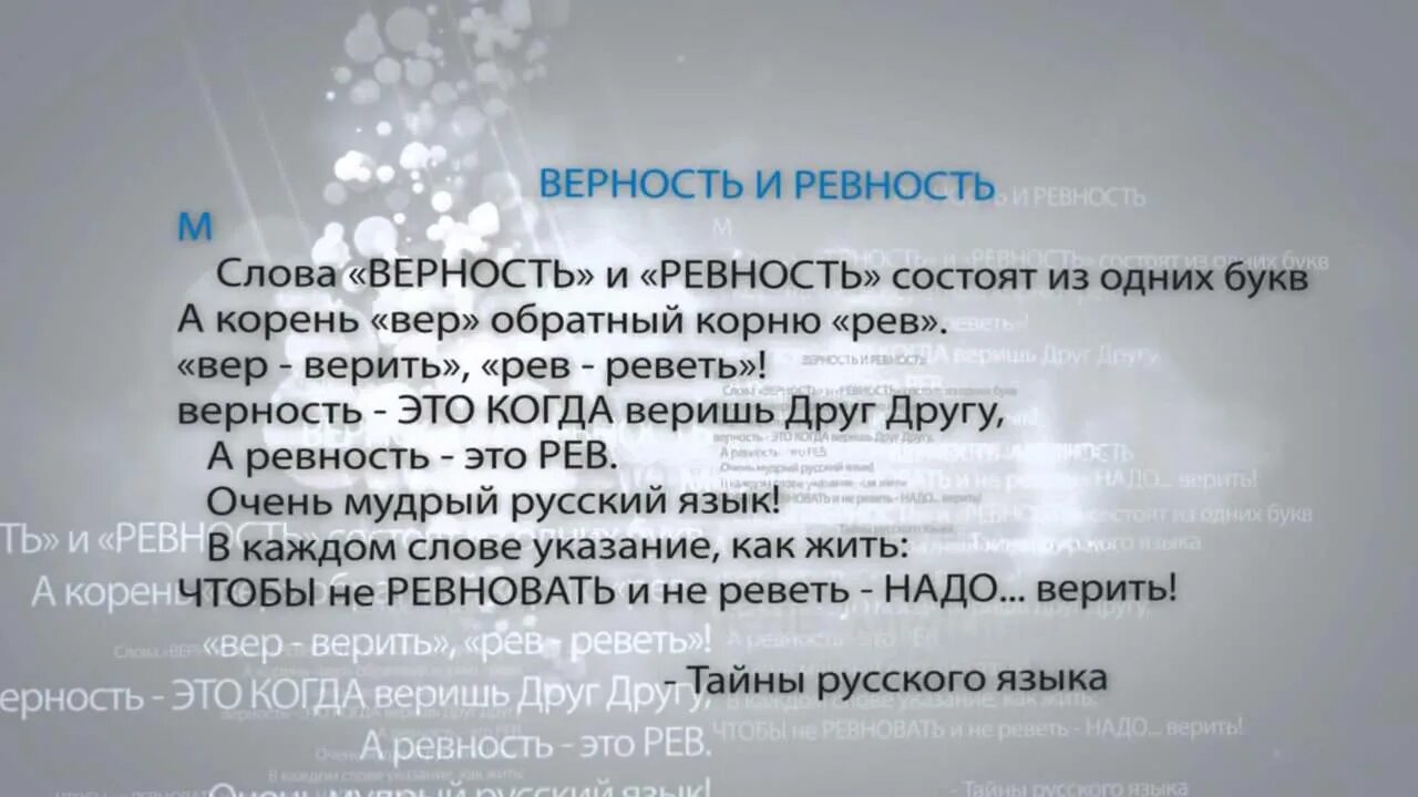 Тайны русского языка верность и ревность. Верность ревность. Загадка про ревность. Загадка про ревность и верность. Песня со словами ревную