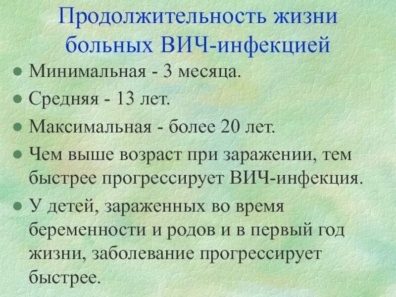 Живут ли с вич. Продолжительность жизни с ВИЧ. Продолжительность жизни свич. Продолжительность жизни СПИД инфицированных. Продолжительность жизни ВИЧ инфицированных людей.