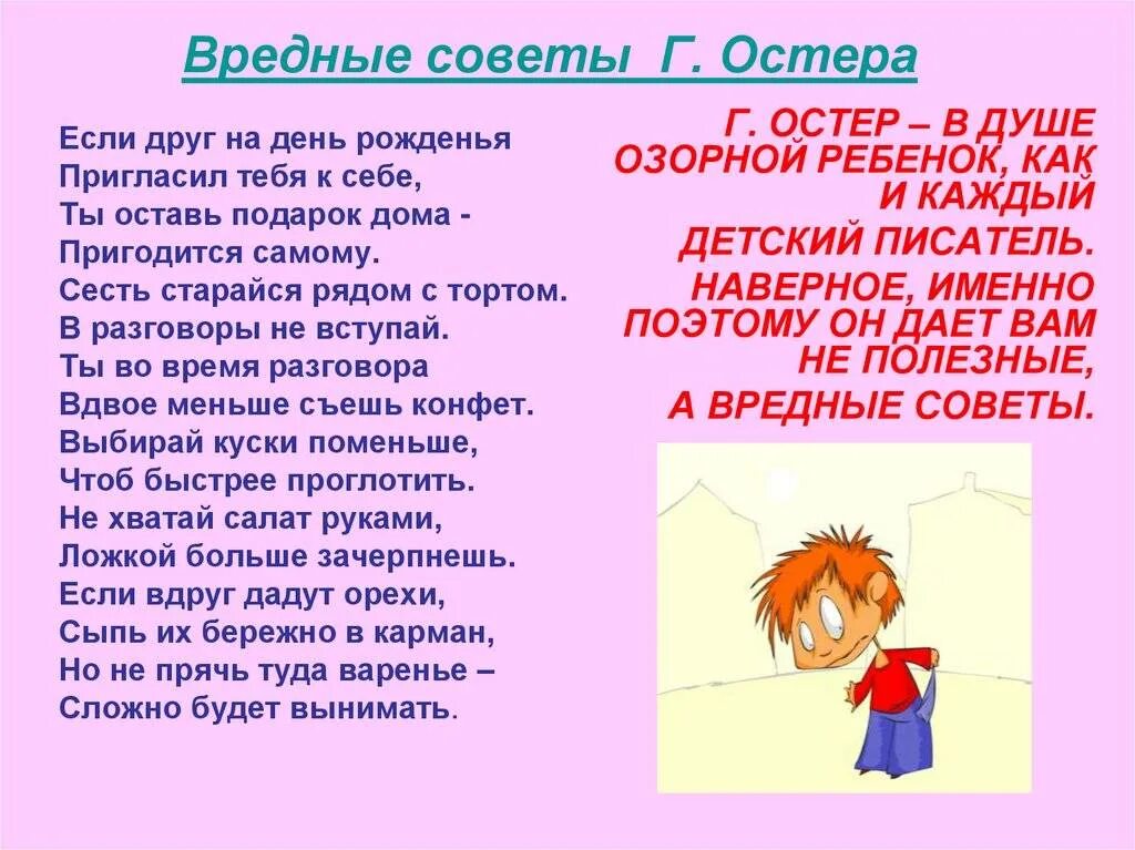 Вредные советы. Вредные советы стихи. Стихи г Остера. Стишки вредные советы. Г остер текст