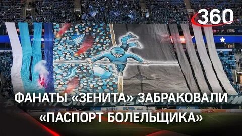 Карта болельщика зенит