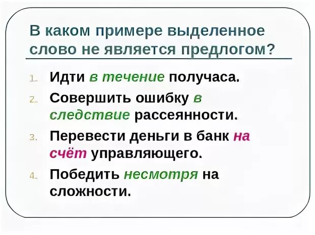 Как понять что слово является предлогом