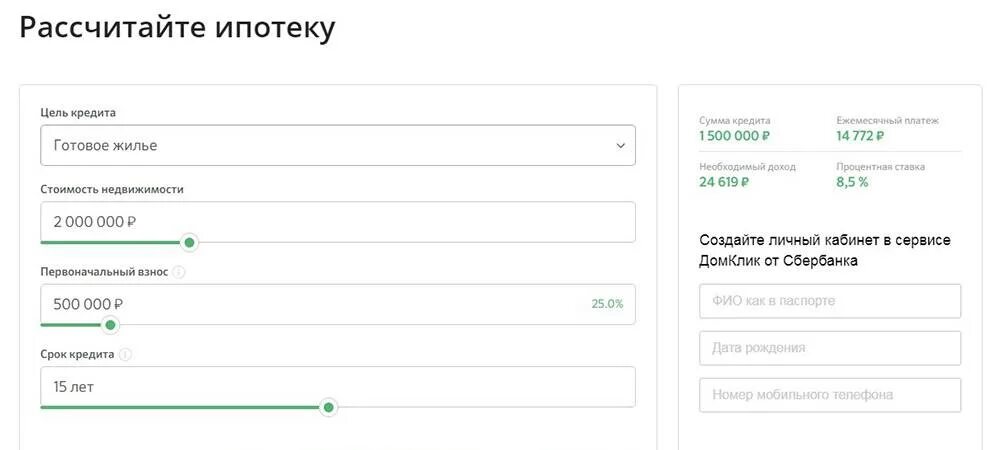 Сбербанк ипотека сколько дадут. Ипотечный калькулятор Сбербанк 2020. Ипотечный калькулятор Сбербанк 2022. Ипотечный калькулятор Сбербанк 2023. Кредитный калькулятор Сбербанка ипотечный.