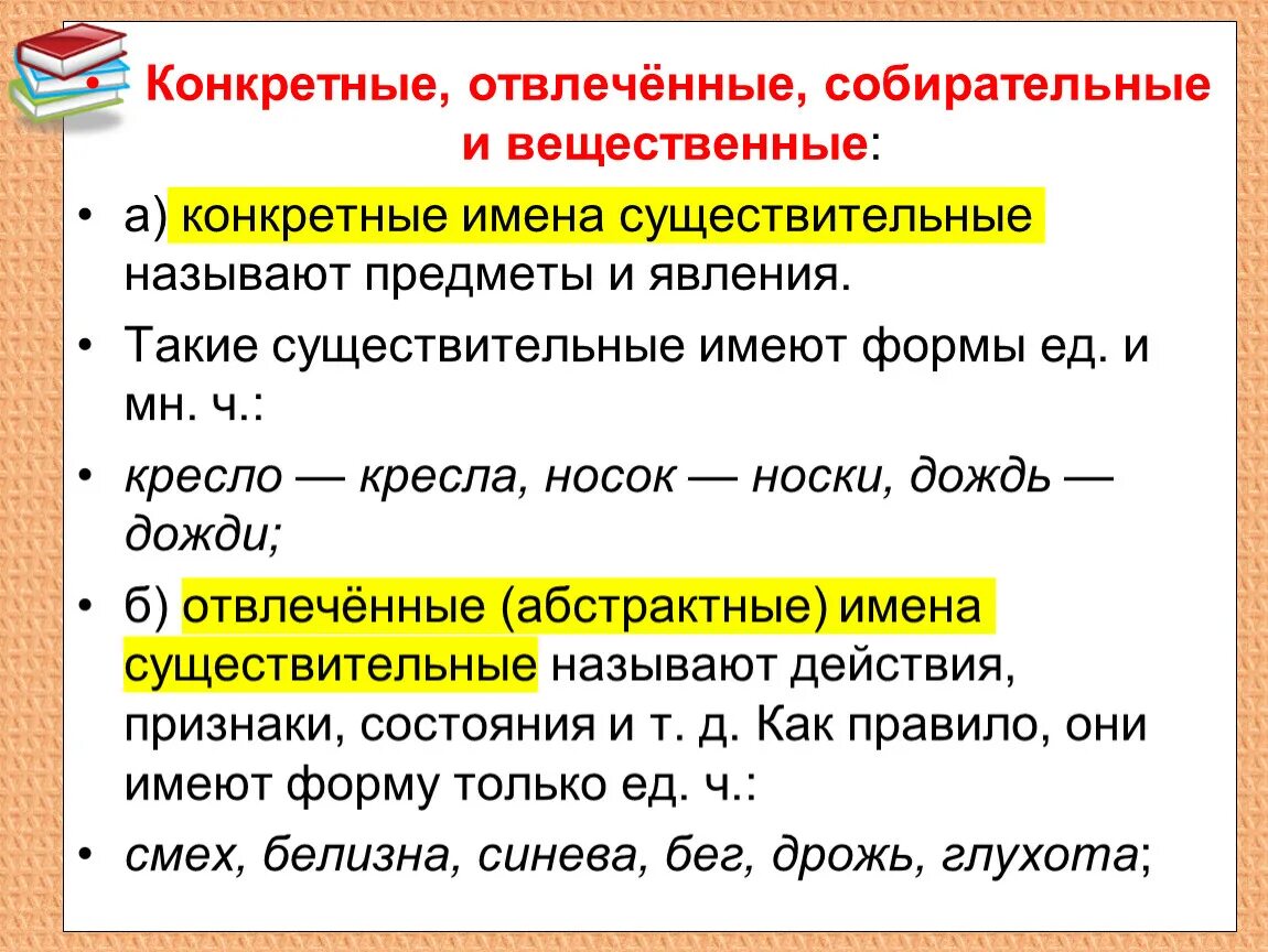 Отвлеченные и вещественные существительные. Конкретное Абстрактное вещественное собирательное. Конкретные отвлеченные собирательные. Конкретные абстрактные вещественные собирательные существительные. Конкретно отвлеченные собирательные вещественные.