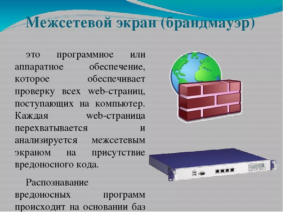 Межсетевой экран файрвол. TCP IP межсетевой экран. Межсетевые экраны (Firewall, брандмауэры). Первые Межсетевые экраны.