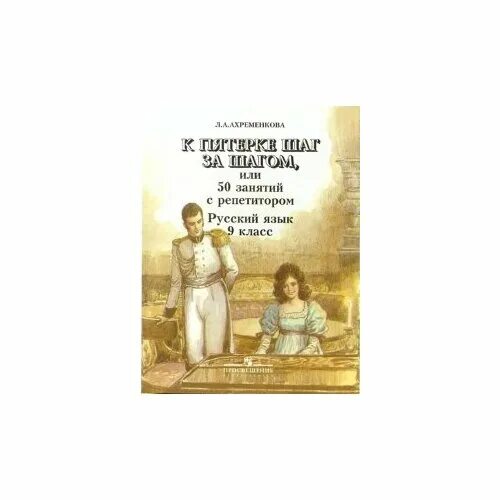 ахременкова к пятерке шаг 9 класс