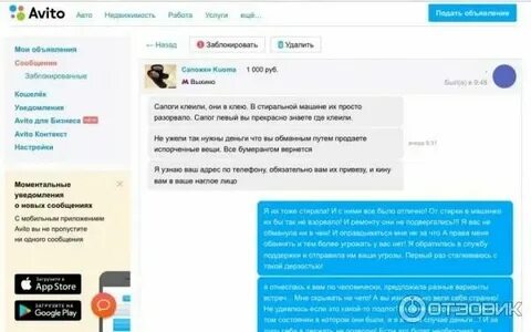 Авито профиль б у