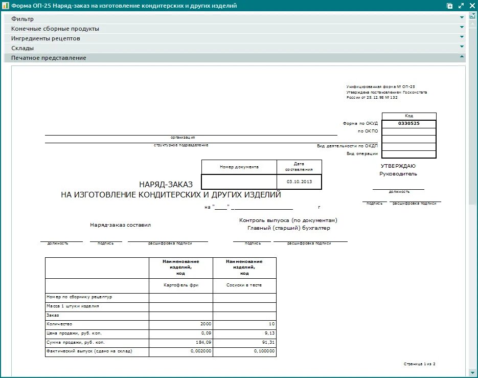 Заказ-наряд на производство продукции. Форма заказа на производство. Наряд на изготовление продукции. Форма заказа пример. Форма производства пример