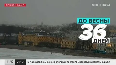 Осталось 36 дней