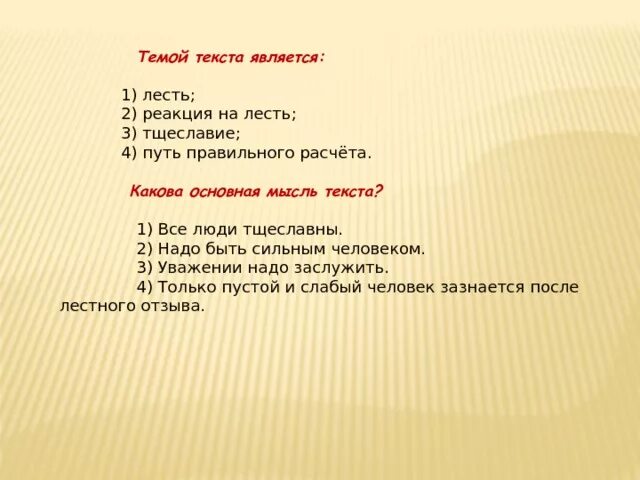 Тема основная мысль текста конспект урока. Текст тема текста. Тема и основная мысль текста. Основная тема текста. Текст основная мысль текста 6 класс.