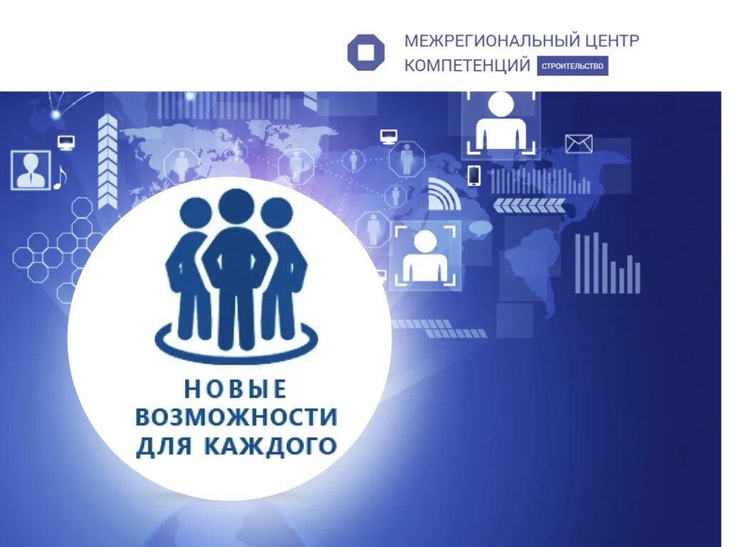 Новые возможности 5. Межрегиональный центр компетенций - техникум имени с.п. Королева. Проект новые возможности для каждого. Федеральный проект новые возможности для каждого. Нацпроект образование новые возможности для каждого.