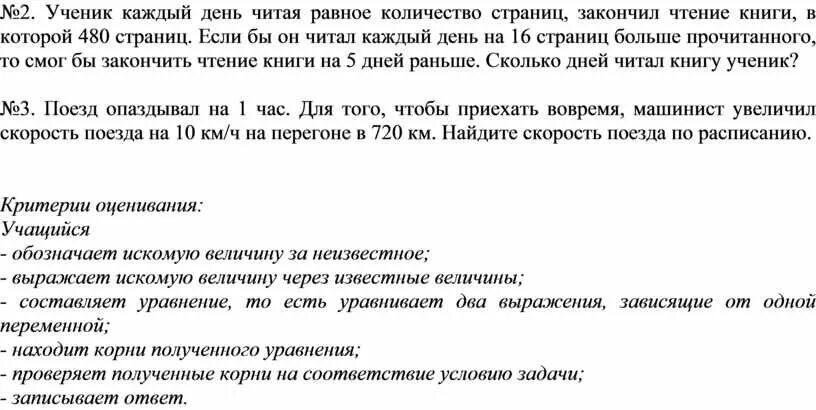 Закончить читать страницу. Ученик прочел книгу в 480 страниц ежедневно читая одинаковое. Ученик решил прочитать книгу содержащую 480 страниц. Прочитала книгу в 480.страниц. Ученик читал читал книгу 3 дня по 45 страниц в день.