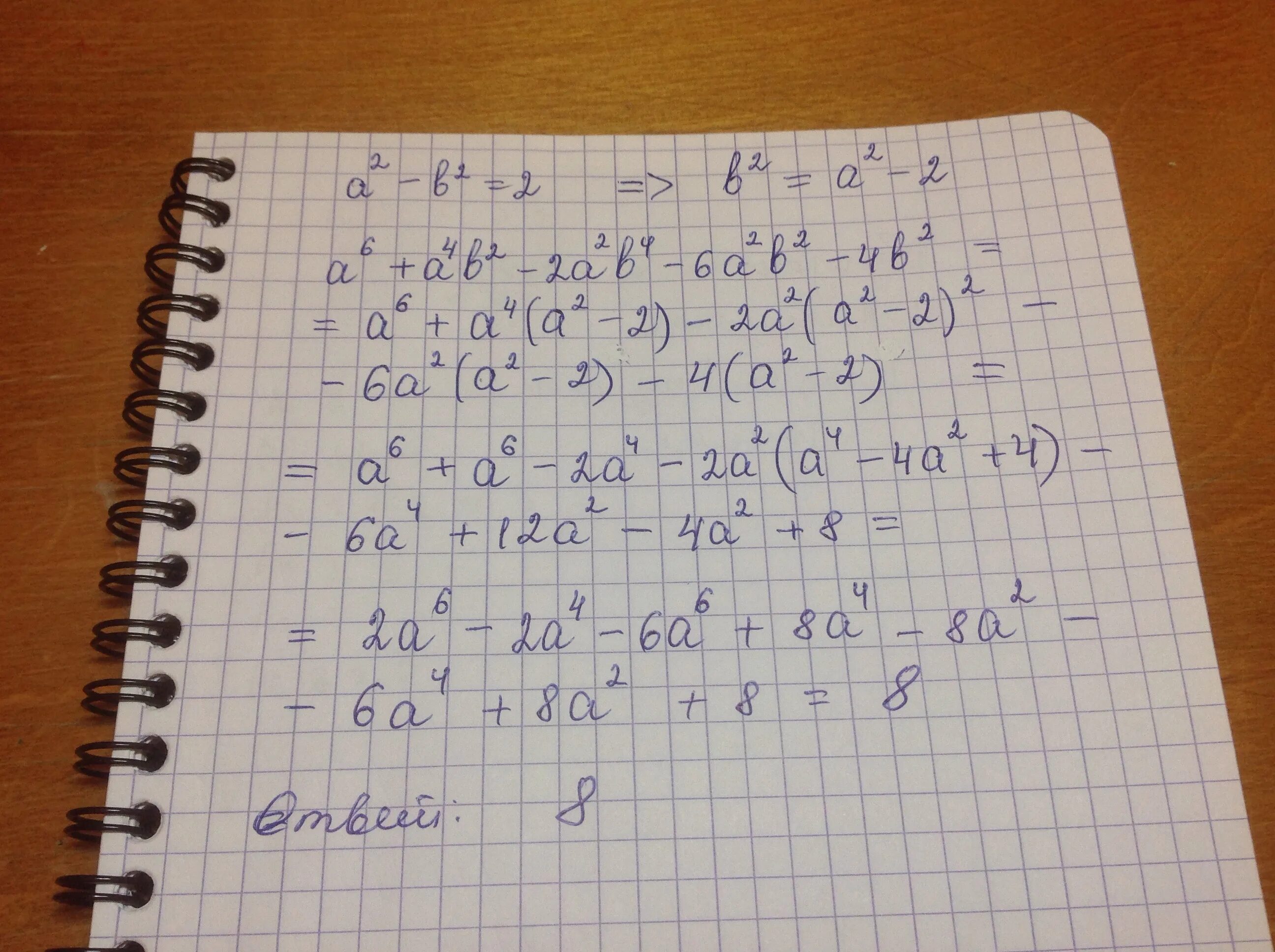 6a/a^2-4b^2+2/2b-a. A2-b2. B 2. B 2 B 2 решение. X2 50 0