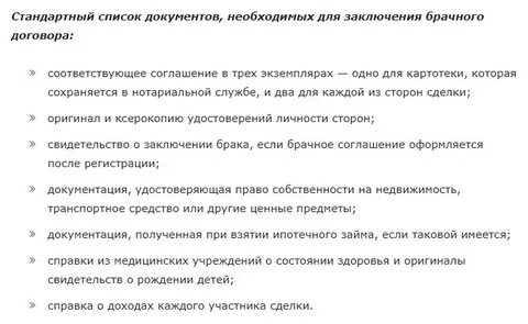 Перечень брачного договора