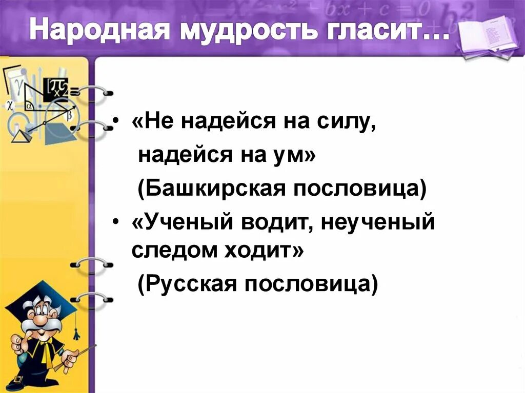 Башкирские поговорки. Башкирские пословицы. Поговорки на башкирском языке. Башкирские народные поговорки.