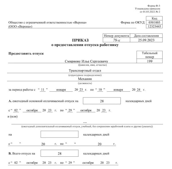 За сколько приказ на отпуск. Приказ на отпуск с переносом выходных дней. Образец приказа отпуска за донора. Папка приказы по отпускам. Перенос отпуска оформляем в журнале приказов.