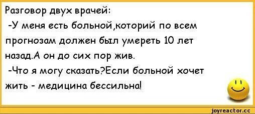 Оргазмы волосатых с разговорами. Анекдоты про врачей. Смешные анекдоты про врачей. Анекдоты про медицину и врачей. Анекдоты про медицину самые смешные.